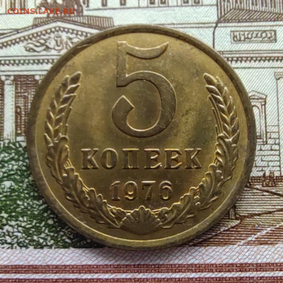 5 коп. 1976г. до 16.07.22г 22:00 мск - IMG_20220708_103004_edit_38961984954718