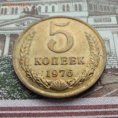 5 коп. 1976г. до 16.07.22г 22:00 мск - IMG_20220708_103008_edit_38953066946649