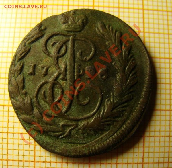 копейка 1796 ЕМ - DSC05423.JPG