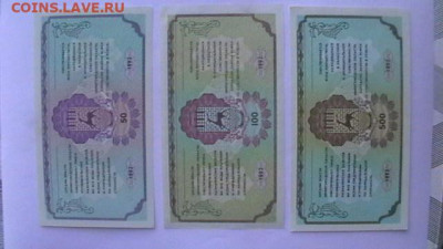 50 + 100 + 500 руб. 1992 г. Нижегор до 18,07,22 по МСК 22-00 - IMGA0732.JPG