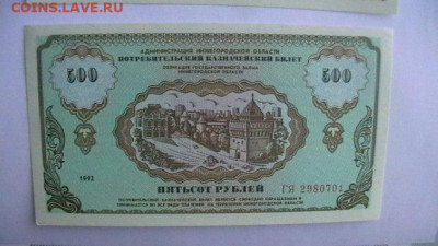 50 + 100 + 500 руб. 1992 г. Нижегор до 18,07,22 по МСК 22-00 - IMGA0731.JPG