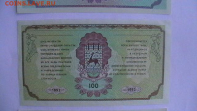 50 + 100 + 500 руб. 1992 г. Нижегор до 18,07,22 по МСК 22-00 - IMGA0734.JPG
