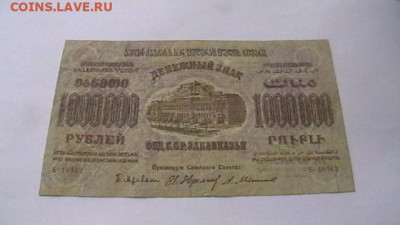 1 000 000 руб. 1923 год. ЗакавССР. до 18,07,22 по МСК 22-00 - IMGA0891.JPG