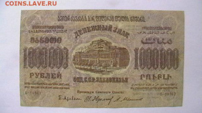 1 000 000 руб. 1923 год. ЗакавССР. до 18,07,22 по МСК 22-00 - IMGA0890.JPG