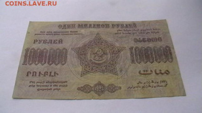 1 000 000 руб. 1923 год. ЗакавССР. до 18,07,22 по МСК 22-00 - IMGA0889.JPG