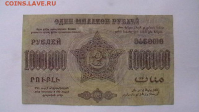 1 000 000 руб. 1923 год. ЗакавССР. до 18,07,22 по МСК 22-00 - IMGA0888.JPG