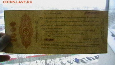 1000 рублей 1919 г. Колчак. до 18,07,22 по МСК 22-00 - IMGA0169.JPG