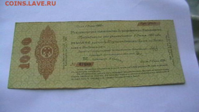 1000 рублей 1919 г. Колчак. до 18,07,22 по МСК 22-00 - IMGA0165.JPG