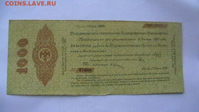 1000 рублей 1919 г. Колчак. до 18,07,22 по МСК 22-00 - IMGA0164.JPG