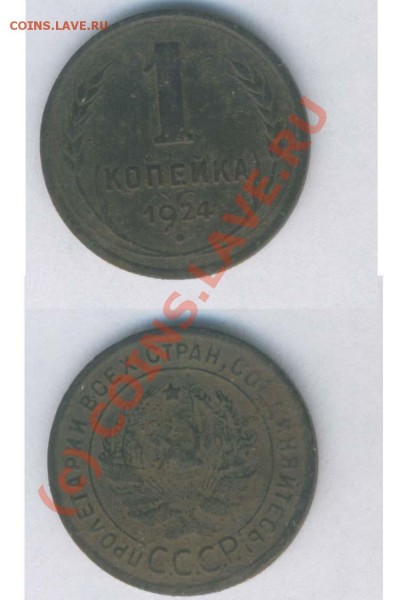 СССР 1 и 2 коп. 1924г., 3 шт.  до 15.06.2009г. 21.00 - Л -428
