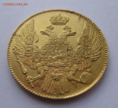 5 рублей 1839 года - IMG_2878.JPG