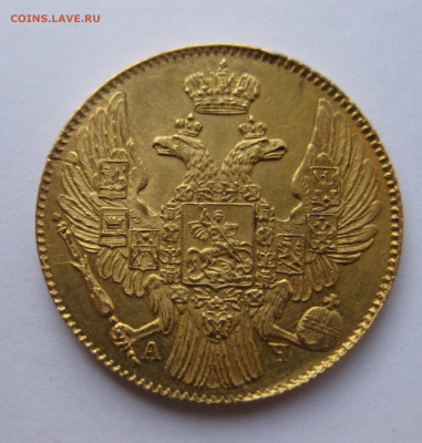 5 рублей 1839 года - IMG_2876.JPG