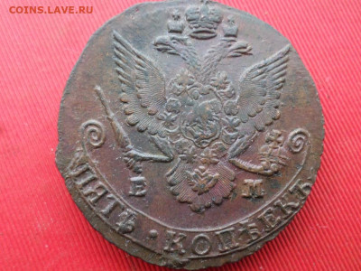 5 копеек 1785 г. ЕМ до 16.07.2022 г. в 22.00 - SAM_3309.JPG