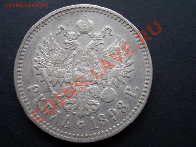 Рубль 1898 ** - 1898 010