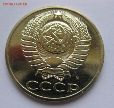 50 копеек 1991 года М с 200 - IMG_3266.JPG
