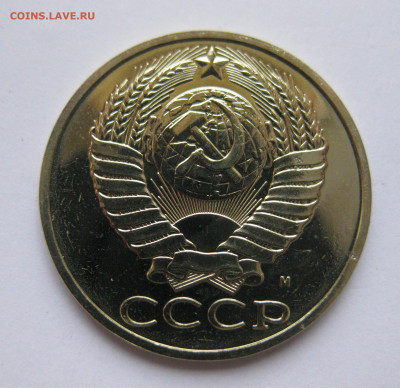 50 копеек 1991 года М с 200 - IMG_3265.JPG