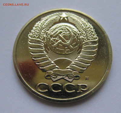 50 копеек 1991 года М с 200 - IMG_3264.JPG