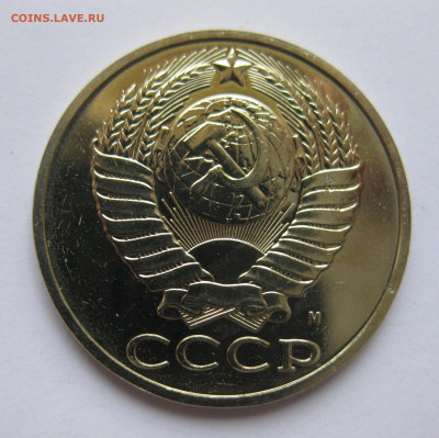 50 копеек 1991 года М с 200 - IMG_3263.JPG