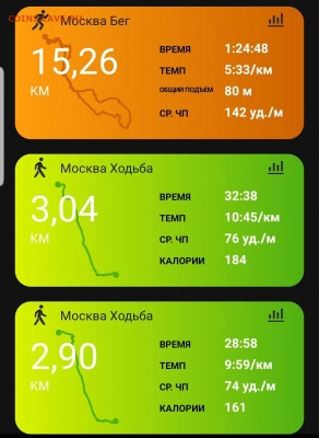 Кто-нибудь бегает? - Screenshot_20220714-213347_Connect