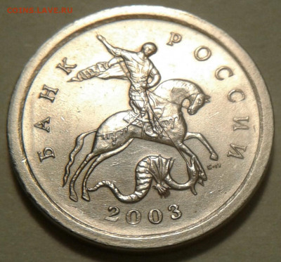 1 коп 2003г СПМД шт-3.211А1-3шт.п. До 17.07.2022г 22:00 мск. - 20220715_003858-1