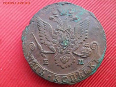5 копеек 1784, 1785 г. ЕМ до 16.07.2022 г. в 22.00 - SAM_3333.JPG