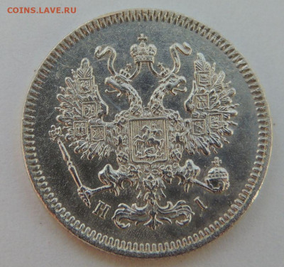 10 копеек 1869 года - DSCN7849.JPG