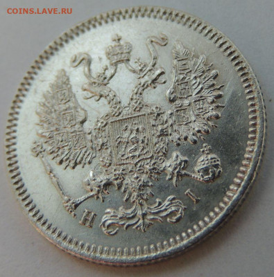 10 копеек 1869 года - DSCN7854.JPG