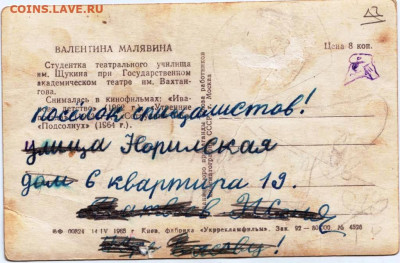 Открытка ВАЛЕНТИНА МАЛЯВИНА 1965 г. до 21.07.22 г. в 23.00 - 033