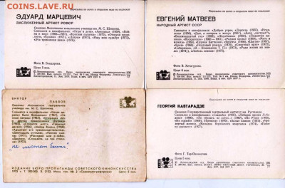 Открытки артисты Сов. кино  до 21.07.22 г. в 23.00 - 036