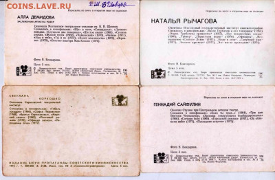 Открытки артисты Сов. кино 2 до 21.07.22 г. в 23.00 - 038