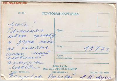 Открытка ЛЮБОВЬ ОРЛОВА 1950 г. до 21.07.22 г. в 23.00 - 042