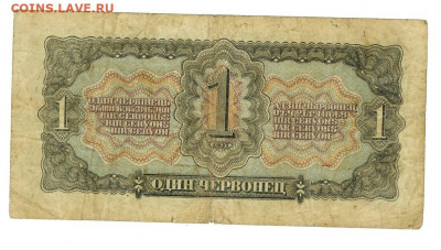 1 червонец 1937 г до 19.07.2022 г в 22-00 по Москве - 1 черп 1