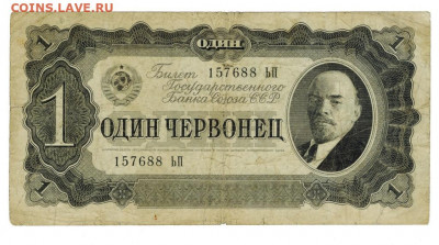1 червонец 1937 г до 19.07.2022 г в 22-00 по Москве - 1 чер