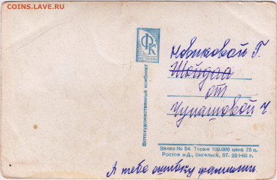 Открытка Н. Подгорная 1960 г. до 21.07.22 г. в 23.00 - 047