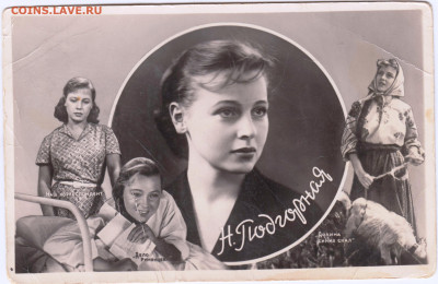 Открытка Н. Подгорная 1960 г. до 21.07.22 г. в 23.00 - 050