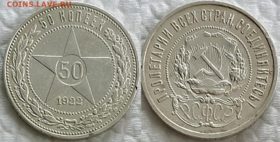 50 копеек 1922 год АГ (две монеты) - 1