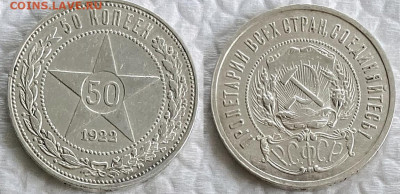 50 копеек 1922 год АГ (две монеты) - 2