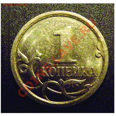 1 копейка 2007 ММД шт 4.21В ? - 1к2007М_4.21В_2