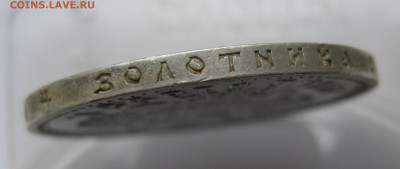 1 рубль 1898 АГ - IMG_3371.JPG