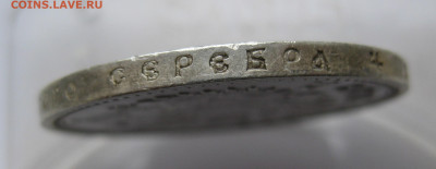 1 рубль 1898 АГ - IMG_3369.JPG