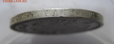 1 рубль 1898 АГ - IMG_3364.JPG