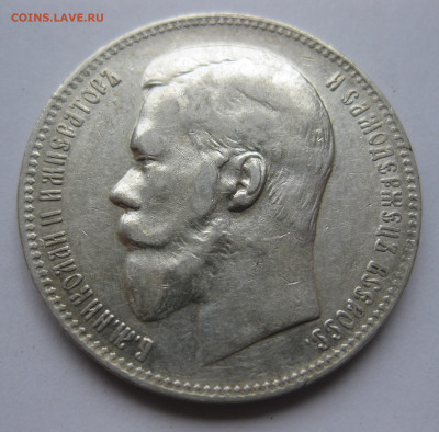 1 рубль 1898 АГ - IMG_3363.JPG