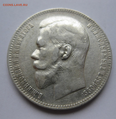 1 рубль 1898 АГ - IMG_3362.JPG