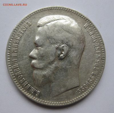 1 рубль 1898 АГ - IMG_3361.JPG
