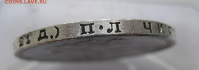 1 рубль 1924 года - IMG_3410.JPG