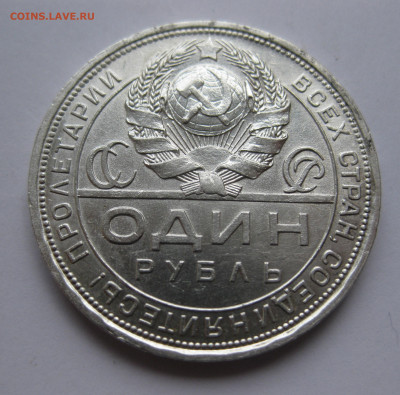 1 рубль 1924 года - IMG_3409.JPG