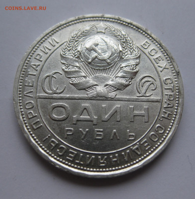 1 рубль 1924 года - IMG_3407.JPG