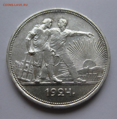 1 рубль 1924 года - IMG_3405.JPG