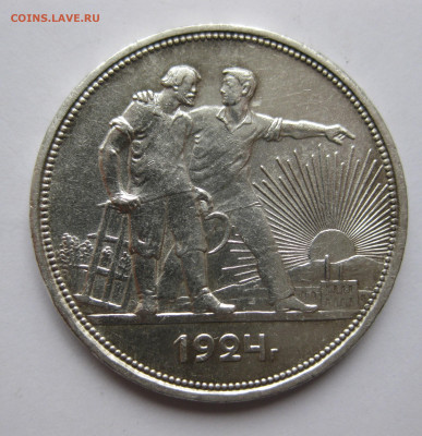 1 рубль 1924 года - IMG_3403.JPG