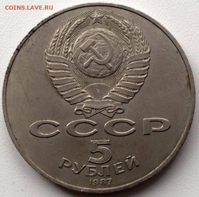5 рублей 1987 года (шайба) 1 лот до 19.7. 22.00 - 2 5 руб
